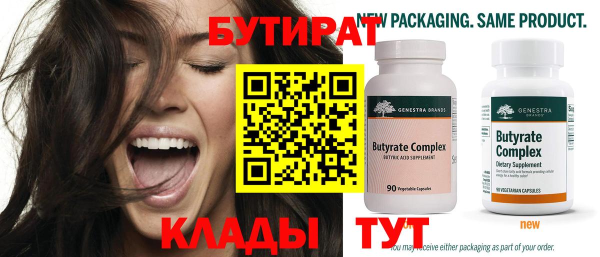 БУТИРАТ 99%  БУТИРАТ  Саянск  Вход с VPN 