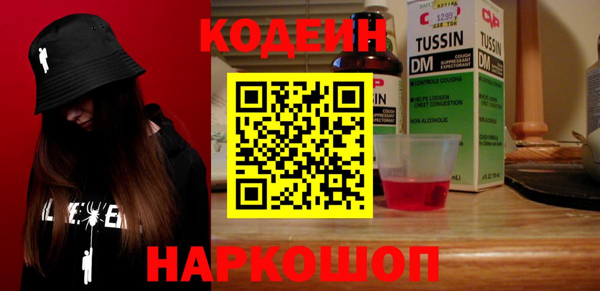 Саянск  Кодеиновый сироп Lean Purple Drank  где продают наркотики  Вход с VPN 