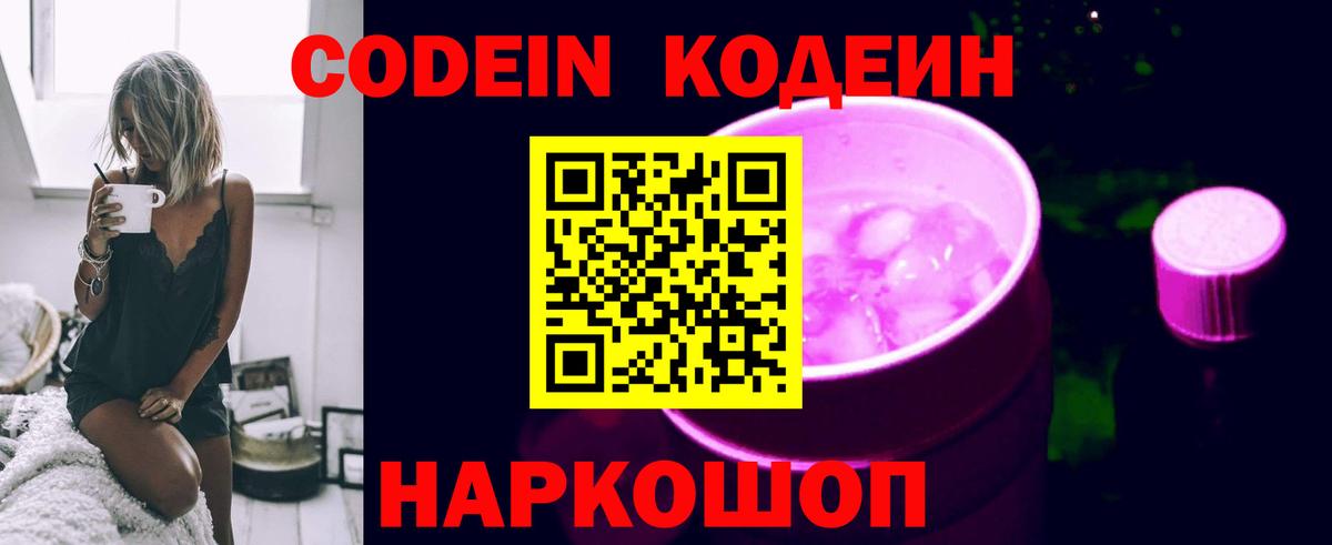 Codein Purple Drank Саянск