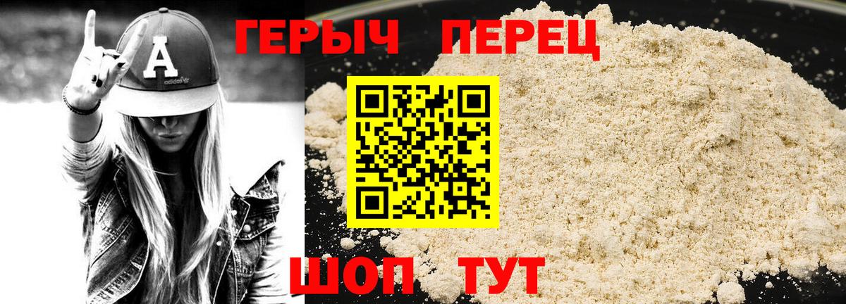 ГЕРОИН белый Саянск