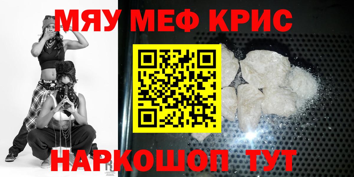 МЯУ-МЯУ  даркнет сайт  OMG вход  МЕФ кристаллы  Вход с VPN  Саянск 