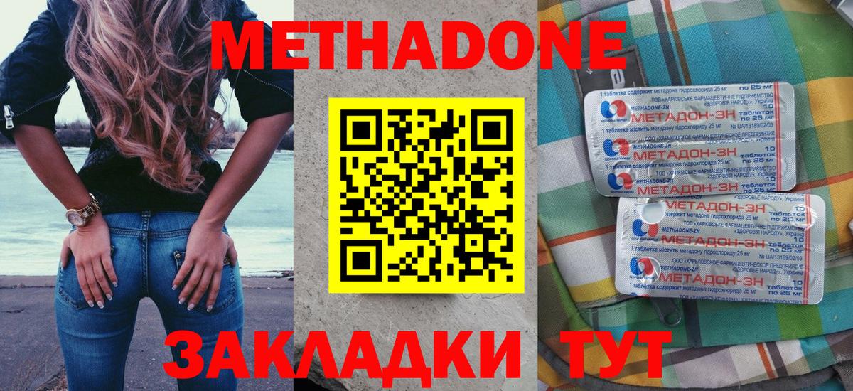 МЕТАДОН мёд Саянск