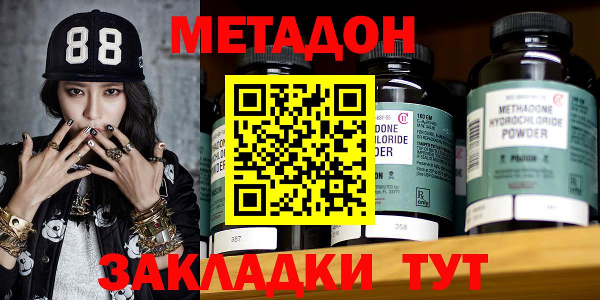 Метадон белоснежный  Метадон кристалл  Саянск  Вход с VPN 